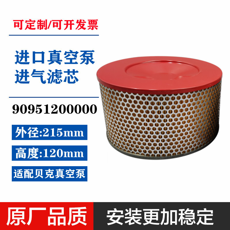 909512Baker กรองอากาศปั๊มสูญญากาศ BECKER Air Inlet Filter DVTLF2.250 ...