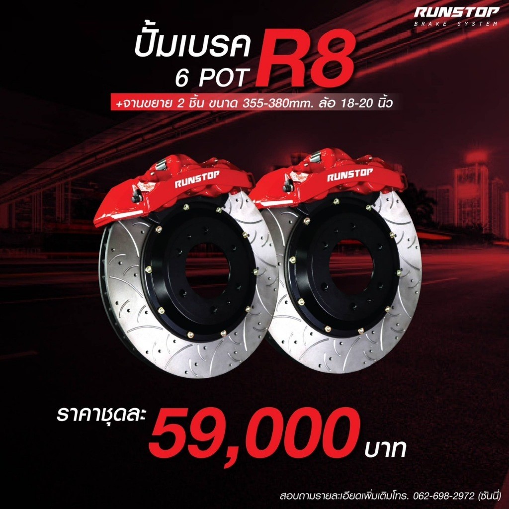 Runstop Caliper Set R8 6Port R10 Rs2 4Port R3 2Port Monoblock แม็ก 18 ...
