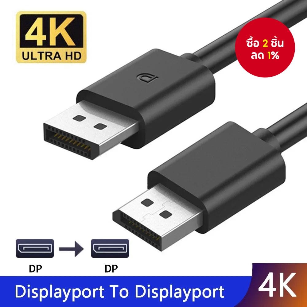 สาย Displayport Dp ถึง Dp ขนาด 12 4k@60hz สายอะแดปเตอร์เสียง ...