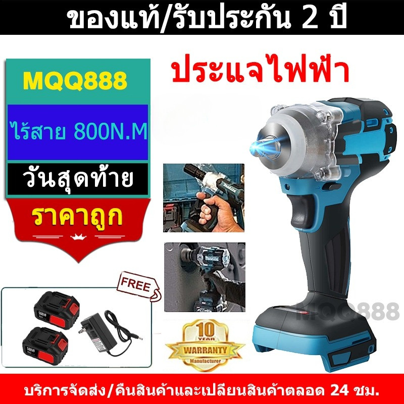 MQQ บ็อคไฟฟ้า บล็อก แท้ ประแจไฟฟ้า ไฟฟ้าไร้สาย 800N.M แรงบิด 2 ชิ้น ...
