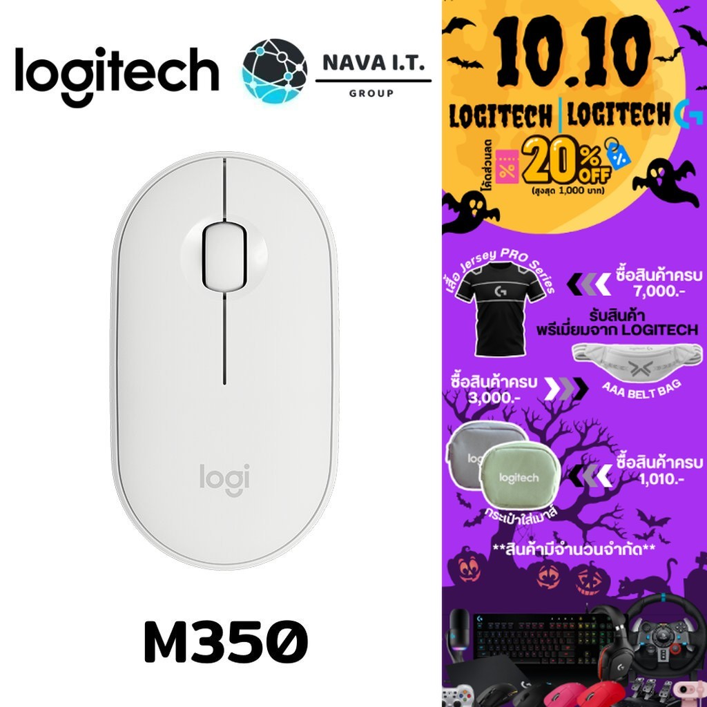 ⚡️กรุงเทพฯด่วน1ชั่วโมง⚡️ LOGITECH PEBBLE M350 WHITE WIRELESS&BLUETOOTH ...