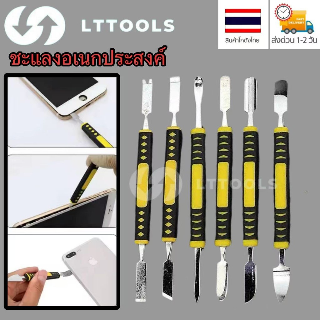 LT ชุดเครื่องมืองัดแงะอิเล็กทรอนิกส์ ด้ามจับโลหะ กันลื่น สําหรับซ่อมแซม ...