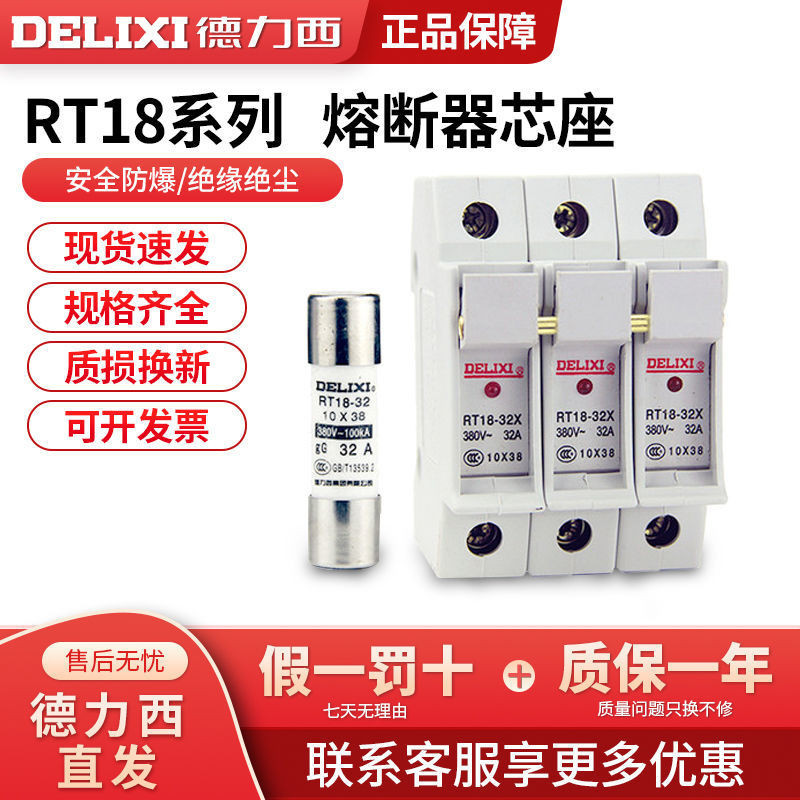 Delixi เซรามิคแรงดันไฟฟ้าต่ําฟิวส์ RT14-63 ฟิวส์ ฟิวส์ฐานฟิวส์ RT18-32 ...