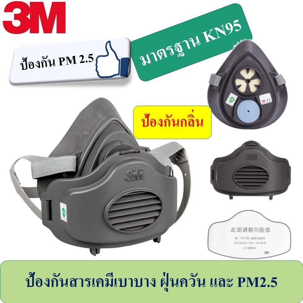 หน้ากากป้องกันสารเคมี 3M 3200 หน้ากากพร้อมตัวกรองฝุ่น N95 ระดับ ตัวกรองฝุ่น ตัวกรองกลิ่น PM 2.5 หน้ากากป้องกันสารเคมี