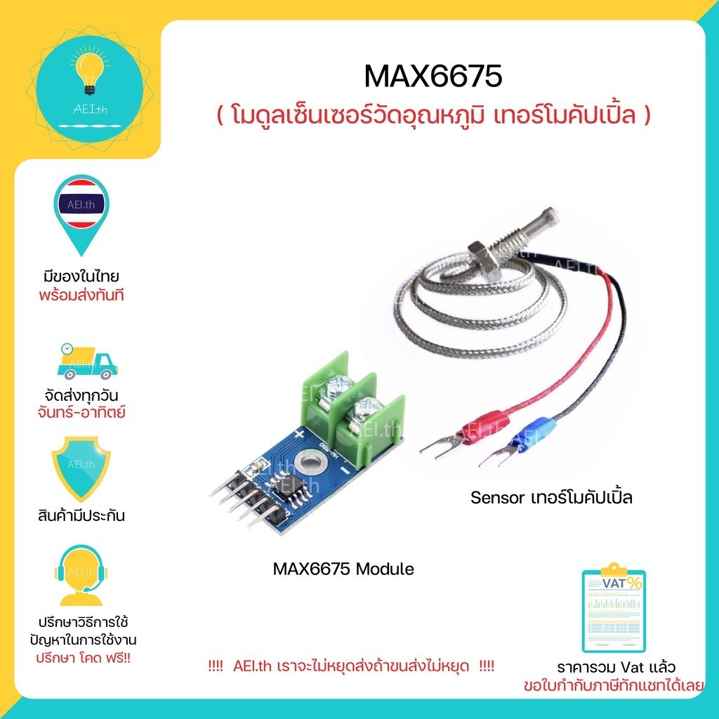 มอเตอร์ MAX6675 เซ็นเซอร์วัดอุณหภูมิพร้อมโมดูล เทอร์โมคัปเปิ้ล type K ...