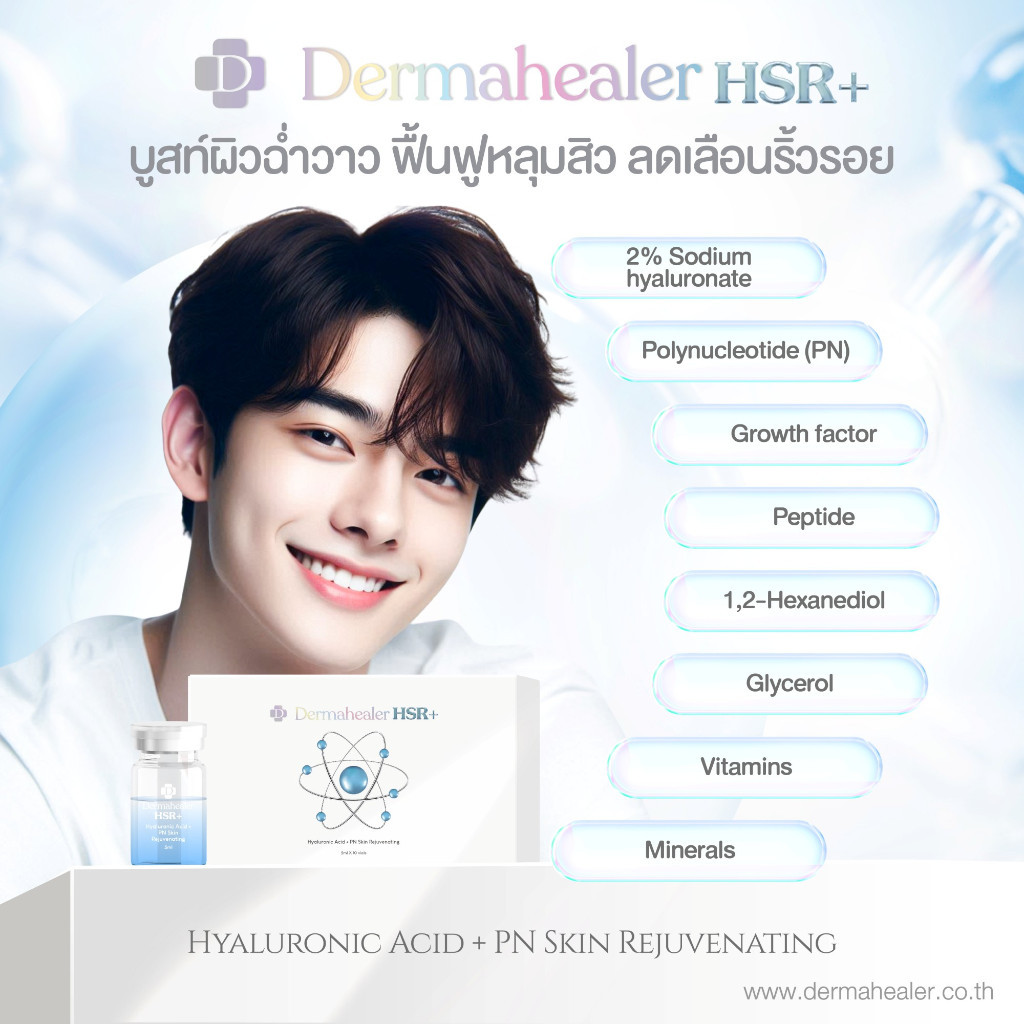 (1ขวด) Dermahealer HSR+หลุมสิว เดอร์เมจ ไฮยาลูรอนิค เอซิด สกิน รีจูวีเน ...