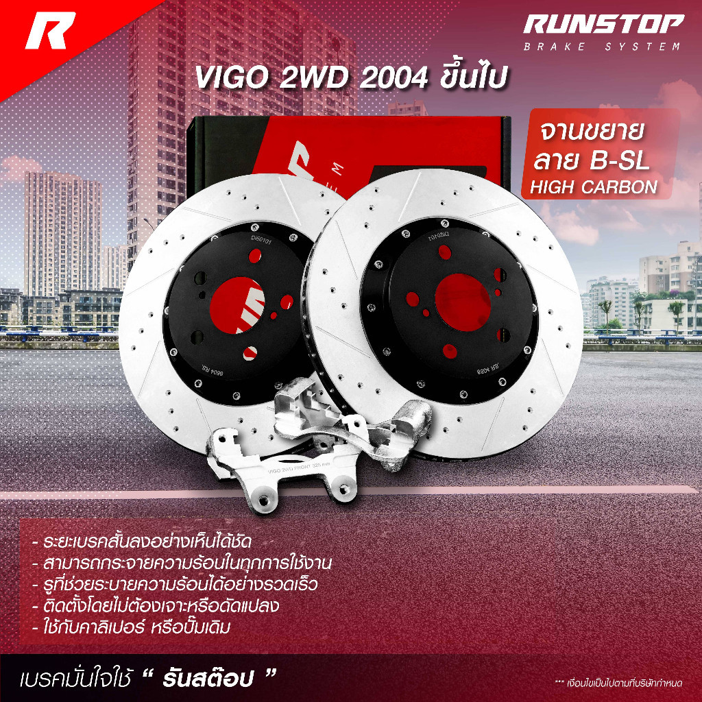 runstop จานเบรคหน้า จานขยายปั๊มเดิม ตรงรุ่น toyota revo 2WD ปี 15 ขนาด ...