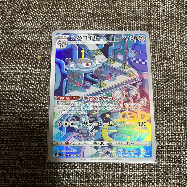 Pokemon Card Japanese Magnezone AR 193/172 – VSTAR Universe, Near Mint, Art Rare