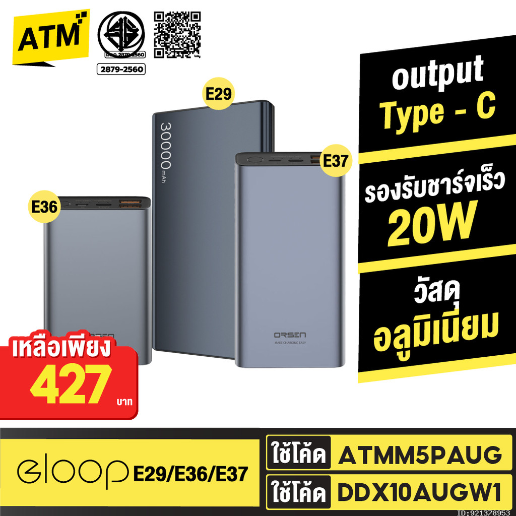 [427บ.โค้ดคุ้ม] Orsen by Eloop E29 30000mAh / E37 22000mAh / E36 ...