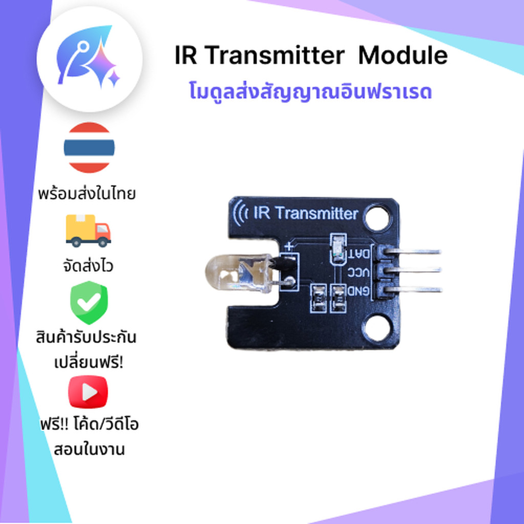 เซนเซอร์ IR รับ ส่ง IR Transciever Transmitter Receiver SNP-00201 ...