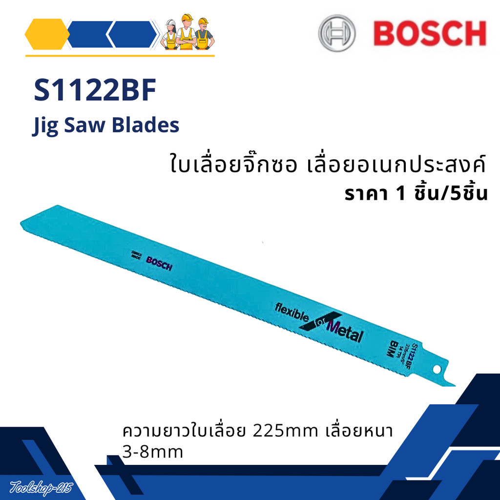 ใบเลื่อยจิ๊กซอBIM เลื่อยอเนกประสงค์ สำหรับเครื่องเลื่อยชัก รุ่น S1122BF ...