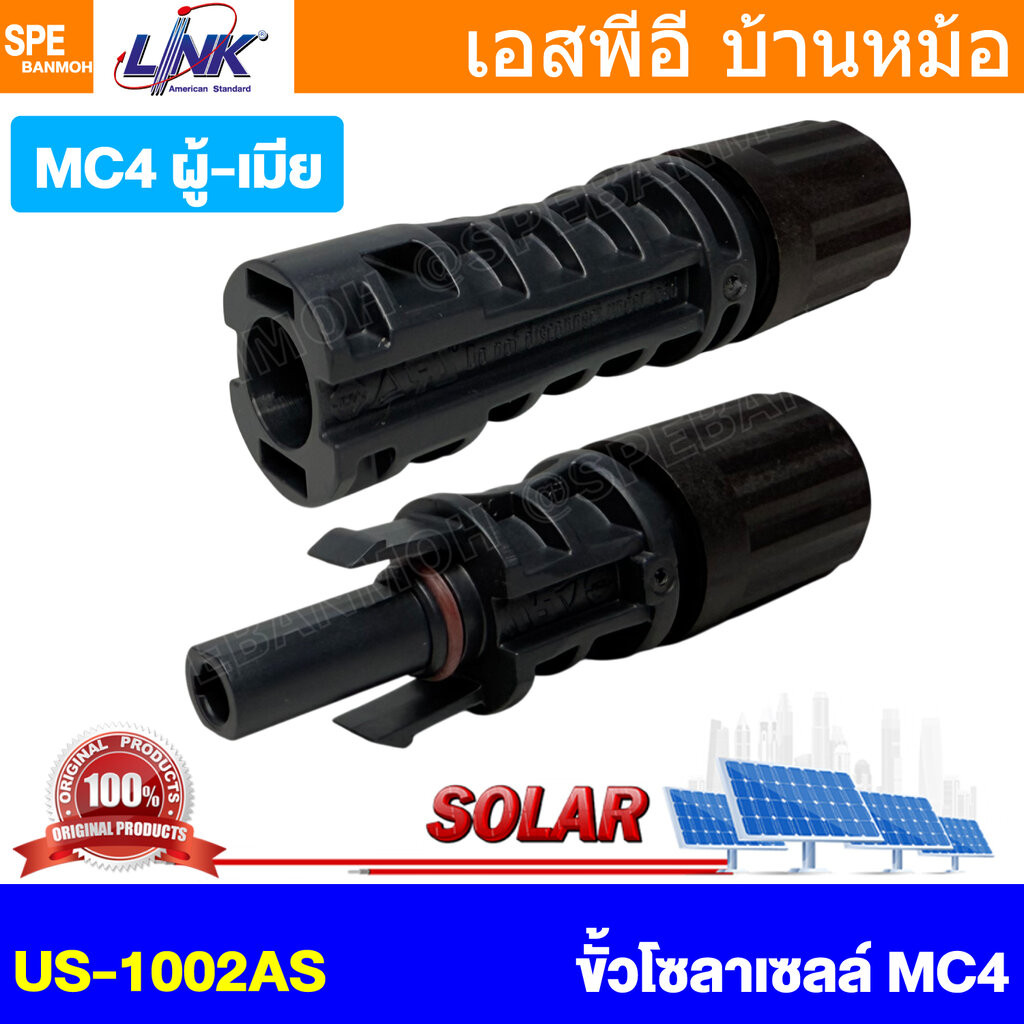 [ 1 คู่ ] CB-1002AS (CB-1002A) MC4 Connector 40A 1500VDC Link Connector ...