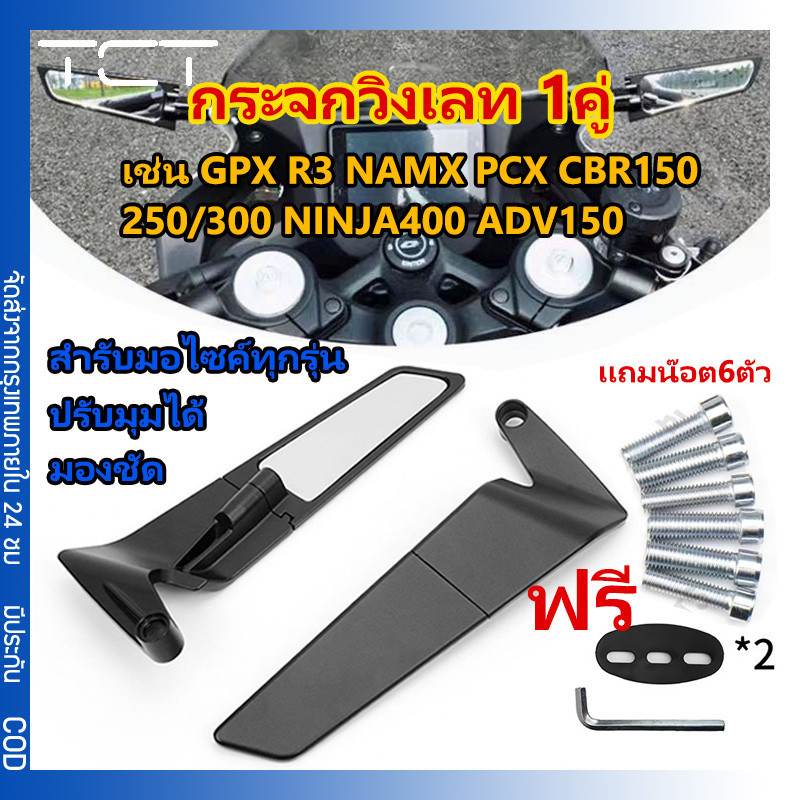 กระจกวิง กระจกมองข้างมอเตอร์ไซค์ กระจกวิงเลท 1คู่ สำรับมอไซค์ทุกรุ่น ...