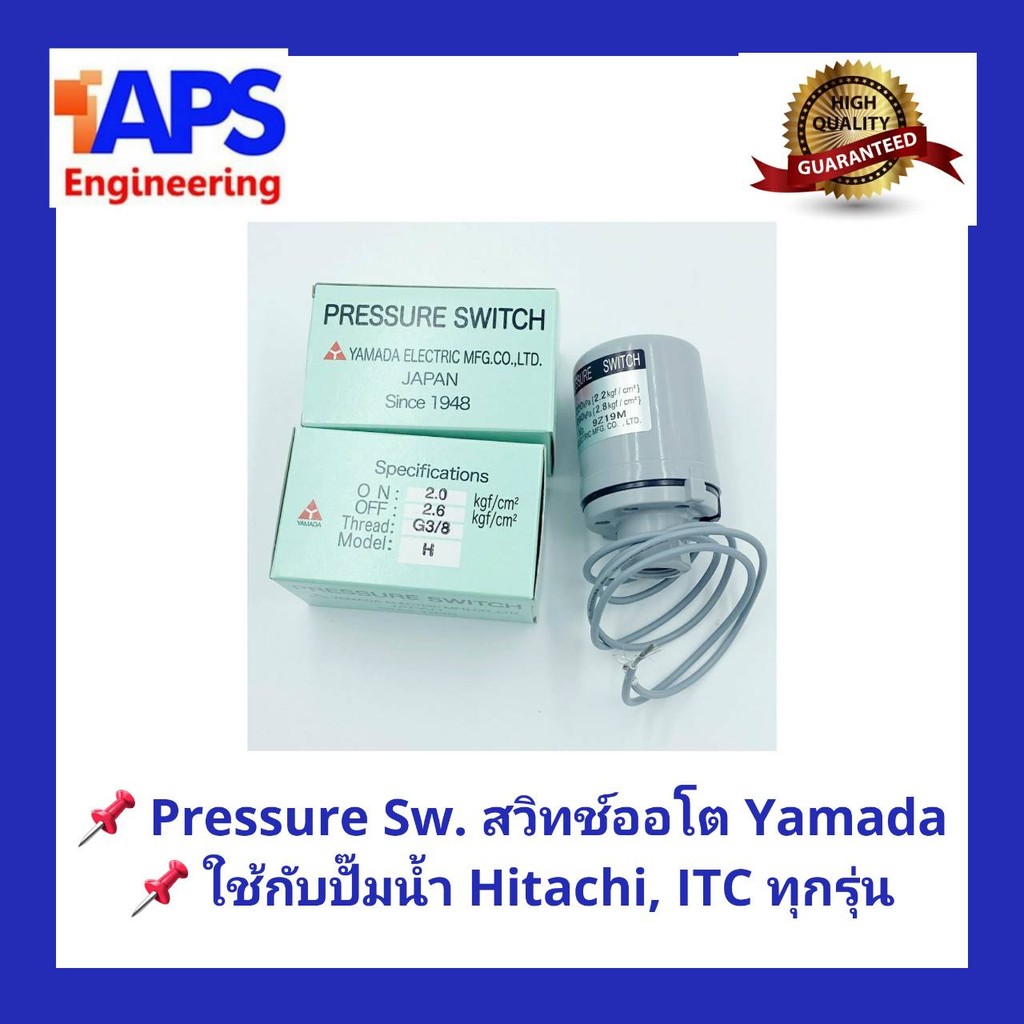 อะไหล่ปั๊มน้ำ Pressure switch (สวิทช์แรงดัน) สวิทช์ออโต้ YAMADA สำหรับ ...