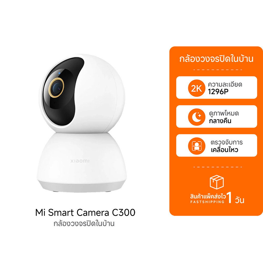 (รับประกันศูนย์ไทย) Xiaomi Mi Smart Camera C300 Home Security Camera ...