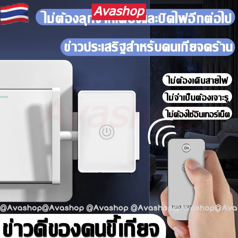 ปุ่มสวิตช์ไฟอัจฉริยะไร้สาย กาวในตัว