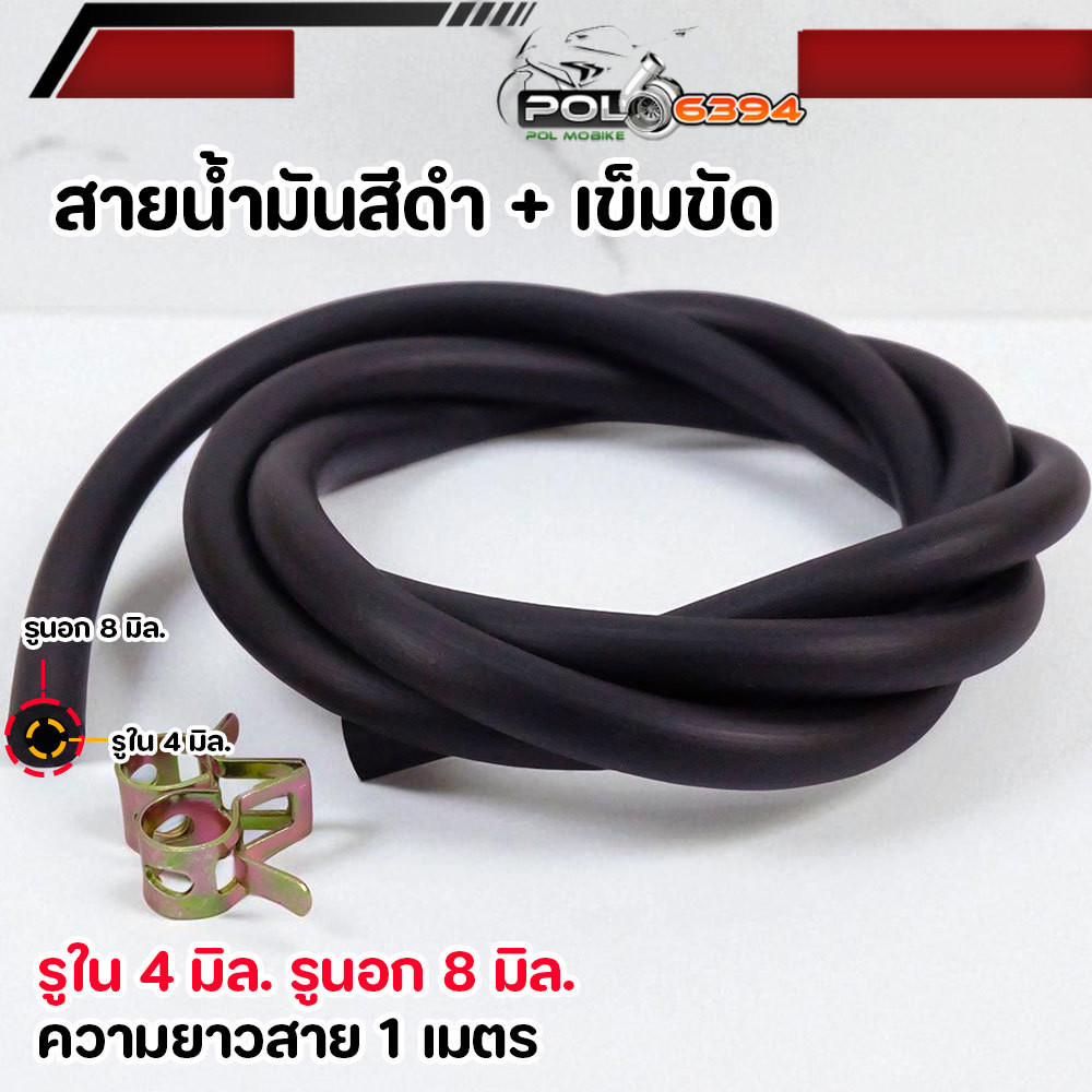 สายน้ำมันเดิม 1 เมตร พร้อมเข็มขัดรัด (ยาว 1 เมตร) สีดำ สายส่งน้ำมัน สายน้ำมันเบนซิน สายน้ำมันเครื่องตัดหญ้า สายยางเบนซิน