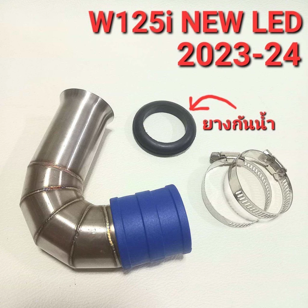 ท่อกรอง ท่อกรองเลสWAVE125i ใหม่ LED 2023-2024 คอกรองสแตนเลสเวฟ W125i ใหม่ LED เวฟ2023 ท่อกรองอากาศเลส มอเตอร์ไซค์ Motorc รูปที่ 5