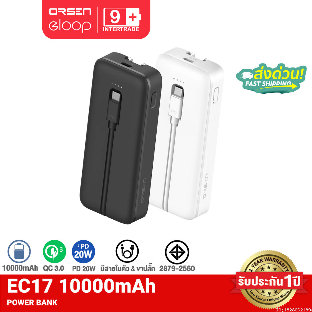 [ 999บ. รับประกัน 1ปี] Orsen by Eloop EC17 แบตสำรอง มีสายในตัว 10000mAh ...