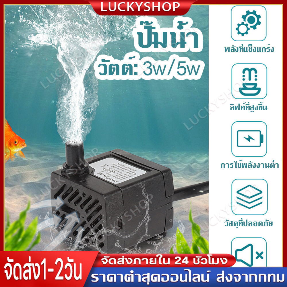 ปั๊มน้ำพัดลมไอเย็น ปั๊มน้ำขนาดจิ๋ว ปั้มน้ำตู้ปลา บ่อปลา ปั๊มแช่ ปั๊มน้ำ ...