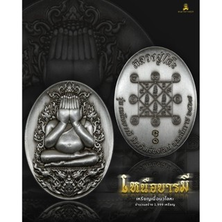 ช้อป พระหลวงปู่โต๊ะ ราคาสุดคุ้ม ได้ง่าย ๆ | Shopee Thailand