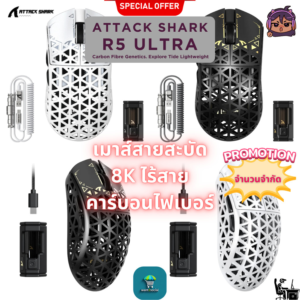 [พร้อมส่งจากไทย]Attack Shark R5 Ultra เมาส์เกมมิ่งไร้สาย 8K PAW3950MAX ...