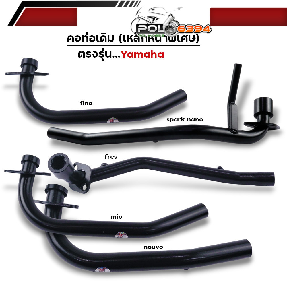 คอท่อเดิม yamaha ทุกรุ่น สปาก นาโน มีโอ นูโว เฟรช พรีโน สีดำ เหล็กหนาพิเศษ คอท่อหน้าเดิม คอท่อไอเสีย คอท่อสปาก