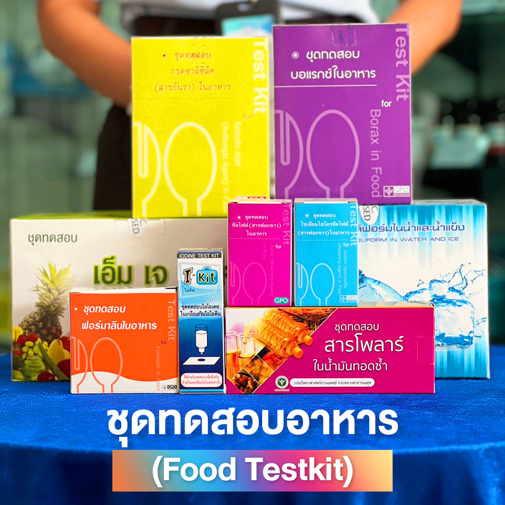 ชุดทดสอบหายาฆ่าแมลง (MJPK Test Kit) ชุดตรวจหาสารกำจัดแมลงใน ผัก ผลไม้ ...
