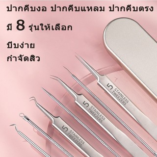 Kẹp nhíp thép không gỉ Kìm nhíp đa năng Dụng cụ ép mụn Thép ép mụn Kim thép không gỉ Bộ trị mụn Có 8 mẫu để lựa chọn acne needle