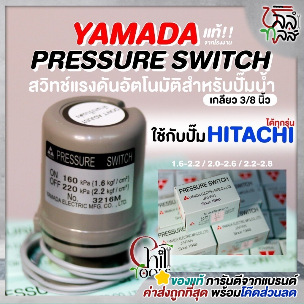 อะไหล่ปั๊ม Mitsubishi Pressure switch (สวิทช์แรงดัน) สวิทช์ออโต้ YAMADA ...