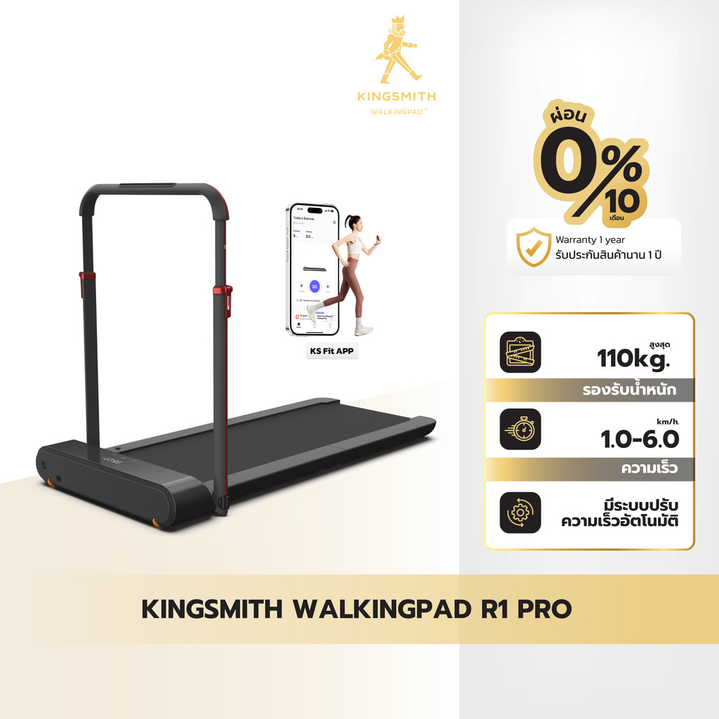 KINGSMITH WalkingPad R1 Pro ลู่วิ่งไฟฟ้า พับเก็บได้ สามารถเชื่อมต่อแอป ...