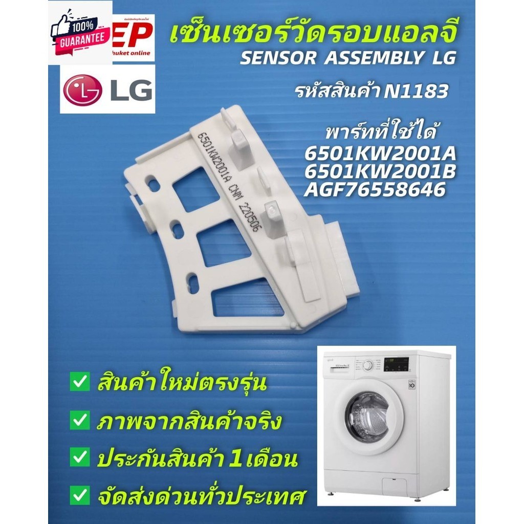 N1183 เซ็นเซอร์วัดรอเครื่องซักผ้าฝาหน้าแอลจี,Hall Sensor Lg,Sensor ...