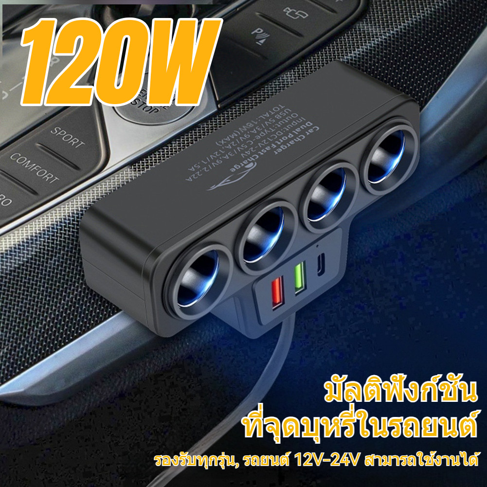 อะแดปเตอร์ชาร์จรถยนต์ 3 ซ็อกเก็ตที่จุดบุหรี่/4 ซ็อกเก็ตที่จุดบุหรี่ 2 ...