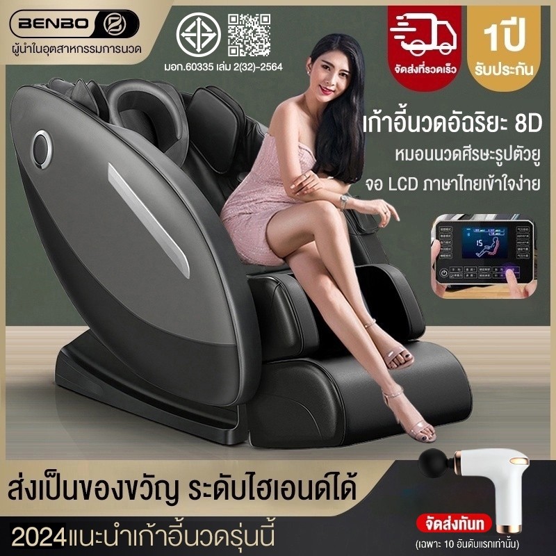 ผ่อนคลาย Benbo เก้าอี้นวด massage chair ใหม่ ไฟฟ้า แรงโน้มถ่วงเป็นศูนย์ ...