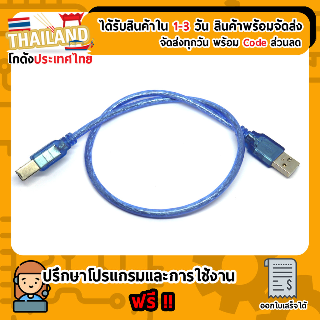 สาย USB Type B For Arduino Uno (ความยาว 50 CM) | Shopee Thailand
