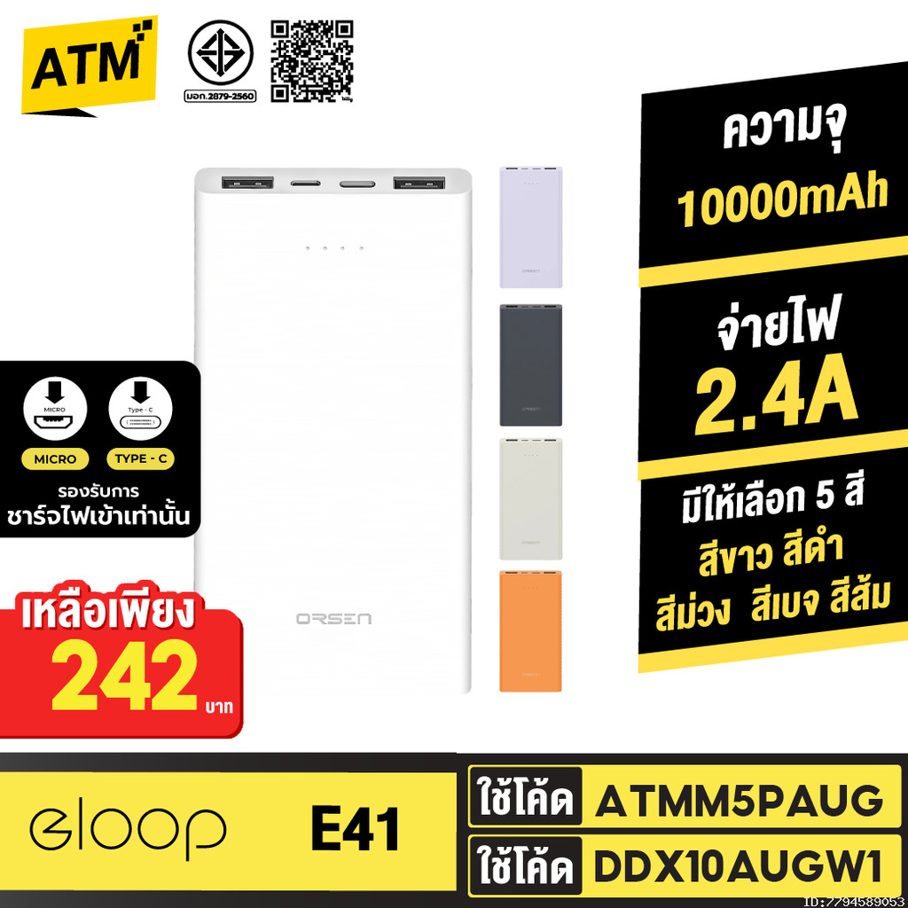 [242บ.โค้ดคุ้ม] Orsen by Eloop E41 แบตสำรอง 10000mAh ชาร์จเร็ว 2.4A 12W ...