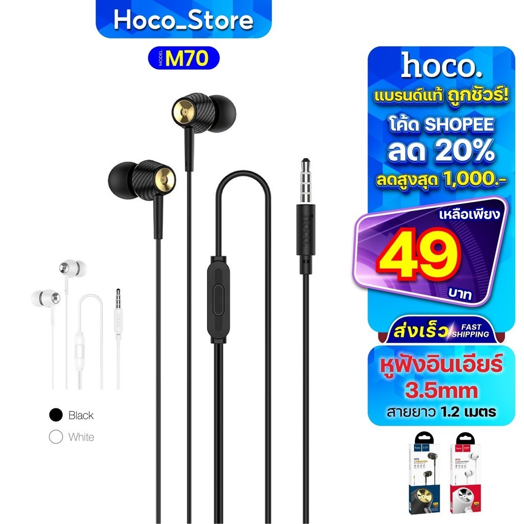 Hoco M70 เเท้100% หูฟังมีสาย in ear รับสายได้ เสียงดี เบสแน่น พร้อมไมค์ ...