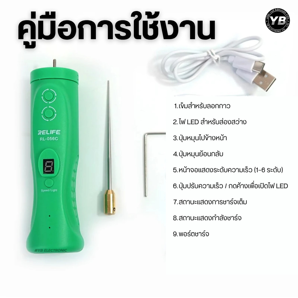 เครื่องปั่นกาว RELIFE RL-056C ปรับความเร็วได้ 6 ระดับ สำหรับหน้าจอแสง ...