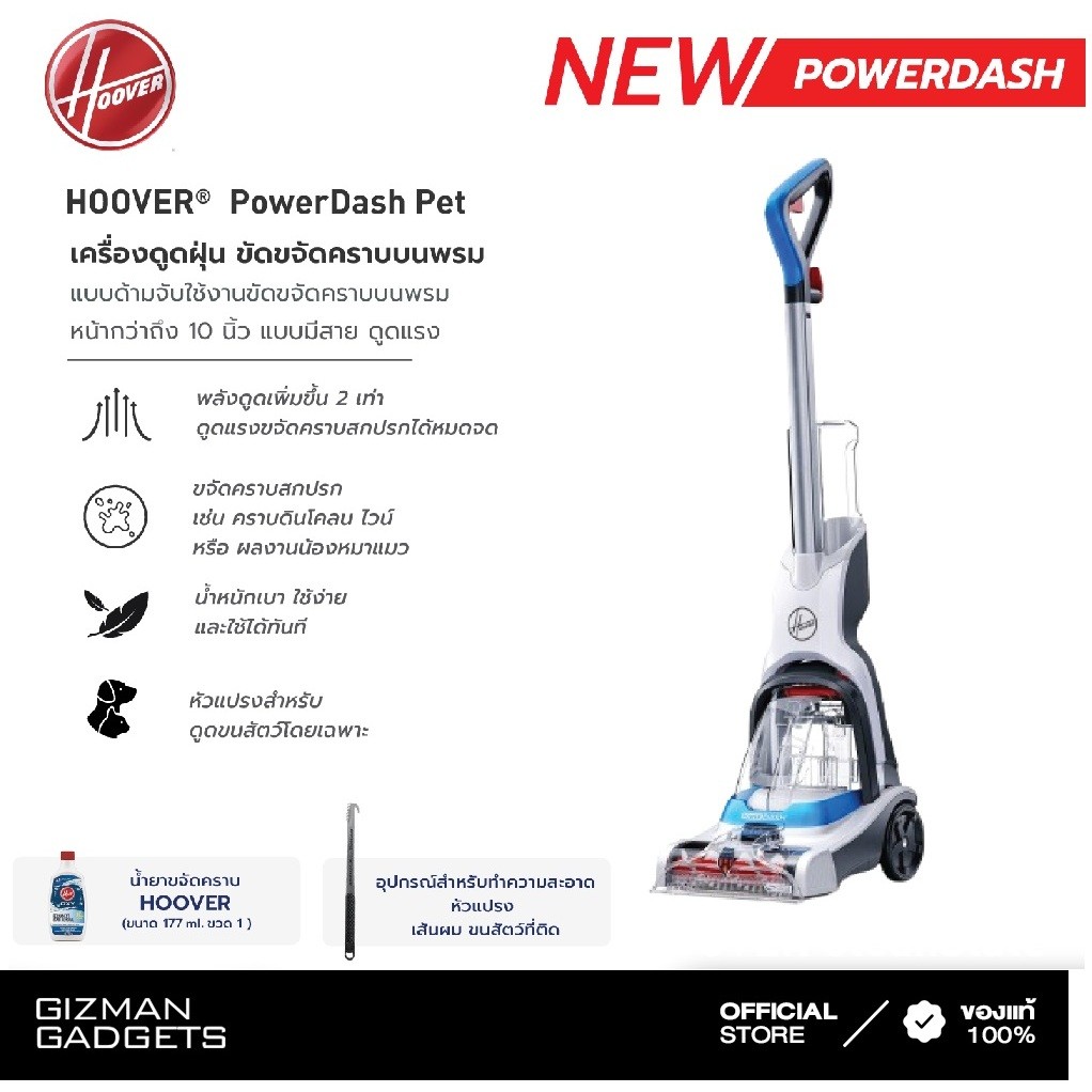 [รับประกัน2ปี] Hoover PowerDash PET เครื่องขัดพรมทรงพลัง ซักพรม และทำ ...