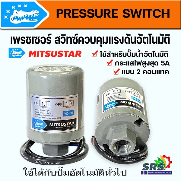 เพรสเชอร์สวิทช์ปั้มน้ำPressureSwitchสวิตช์แรงดันสวิทช์ออโต้ปั้มน้ำ ...