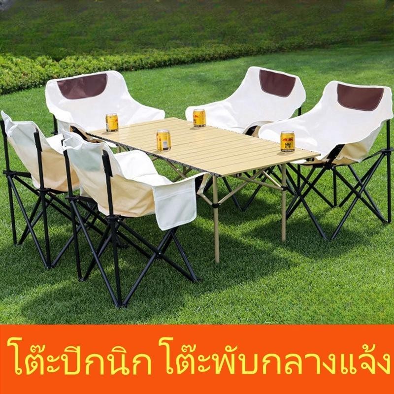 โต๊ะแคมป์ปิ้ง ชุดแคมป์ปิ้ง โต๊ะพับเก็บได้ Folding table เก้าอี้สนาม ...