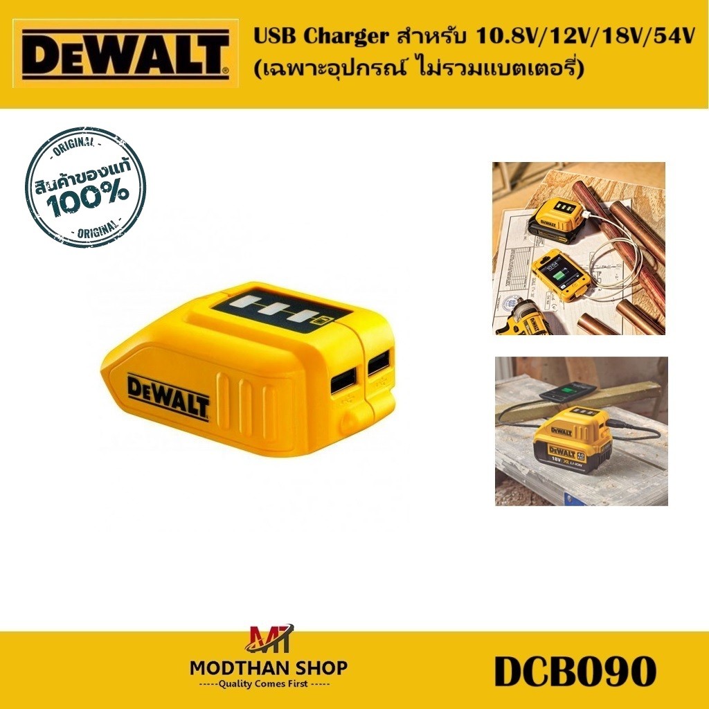 DeWALT DCB090 USB Charger สำหรับ 10.8V/12V/18V/54V หัวแปลง USB ...