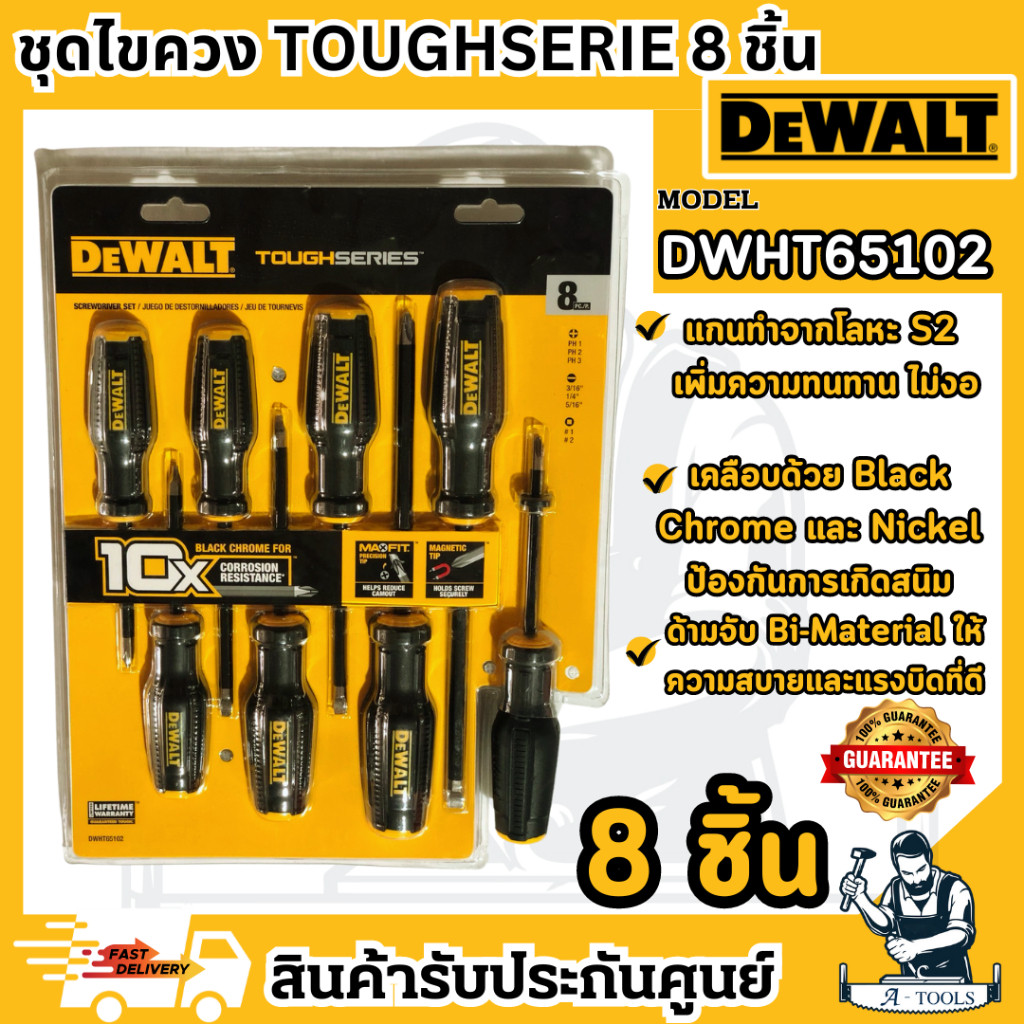 DEWALT ชุดไขควง MAXFIT 8ชิ้น/ชุด รุ่น DWHT65102 แข็งแรง ทนทานต่อการใช้ ...