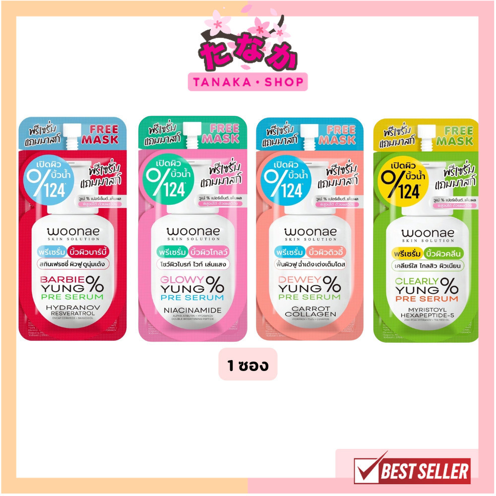 🔥แท้/ดีลสุดคุ้ม/ไลฟ์ทุกวัน🔥(1 ซอง) WOONAE Pre-Serum + Mask เซรั่มแถม ...