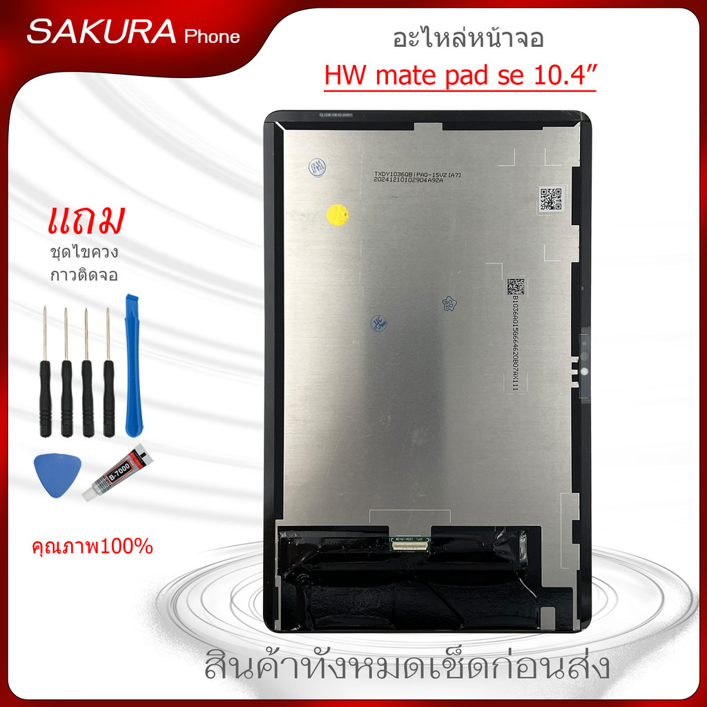 จอชุดสำหรับ Huawei mate pad se 10.4 อะไหล่มือถือ หน้าจอ LCD Screen ...