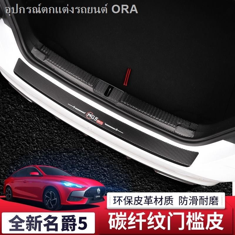 [( MG5 2021 )]กาบบันไดประตู 2021 MG5 ใหม่ MG 5 ยินดีต้อนรับ แป้นเหยียบ ...