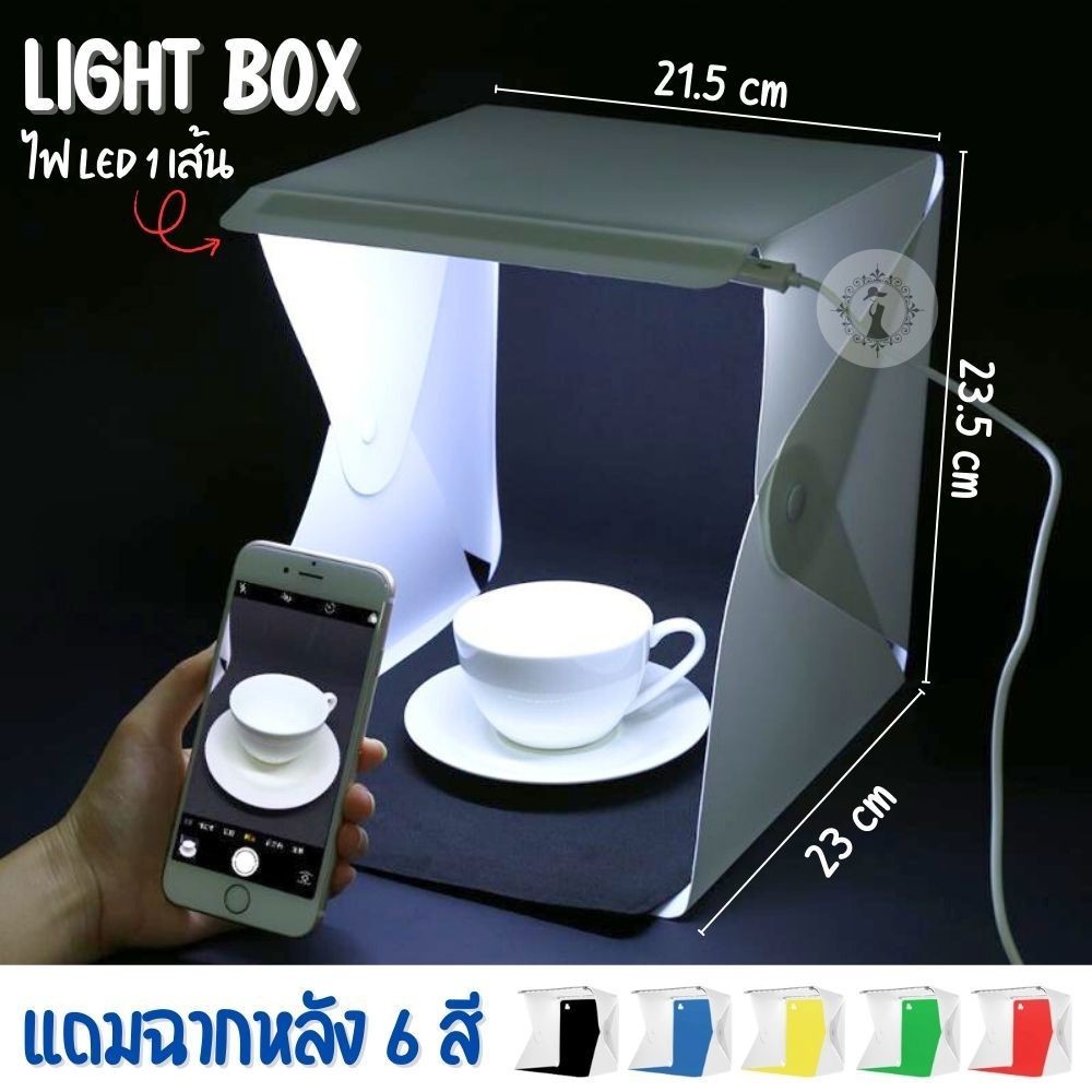 Light Box สตูดิโอถ่ายรูป ถ่ายสินค้า พร้อมฉากพื้นหลัง 6 สี ติดตั้งง่าย ...