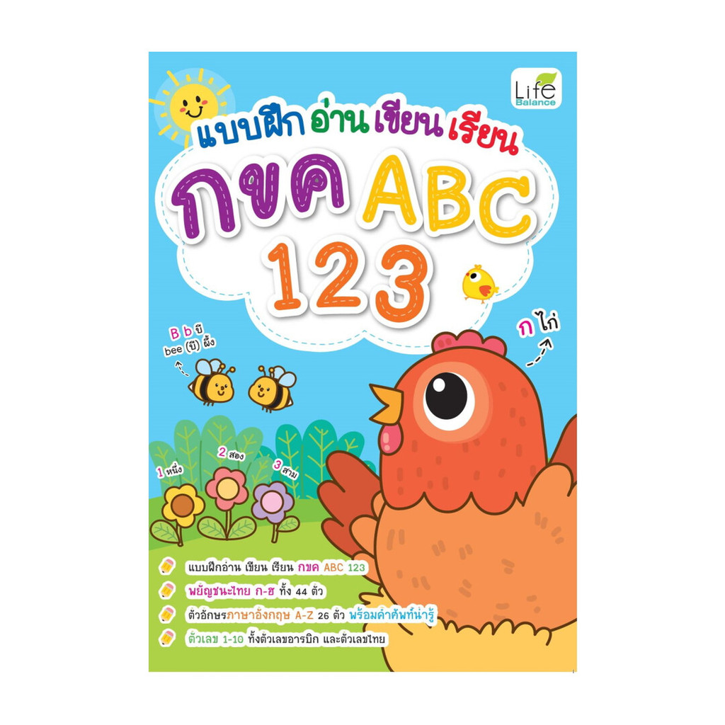 หนังสือ แบบฝึกอ่าน เขียน เรียน กขค ABC 123 | Shopee Thailand