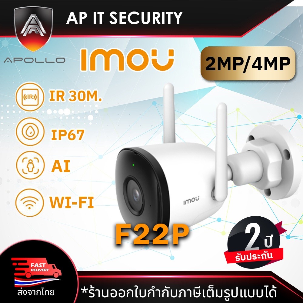 IMOU Bullet 2C (IPC-F22P / IPC-F42P) กล้องจงวรปิด CCTV Wi-Fi Camera 2MP ...