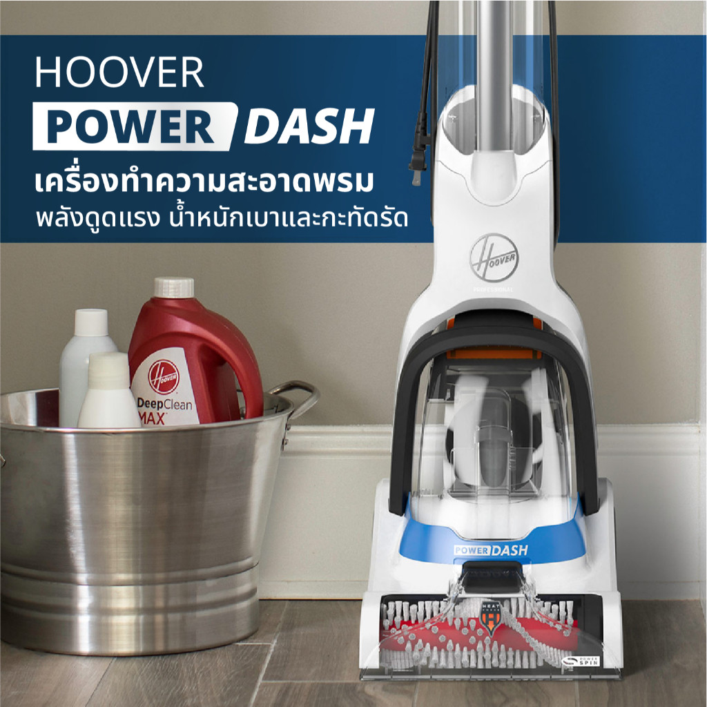 [รับประกัน2ปี] Hoover PowerDash PET เครื่องขัดพรมทรงพลัง ซักพรม และทำ ...